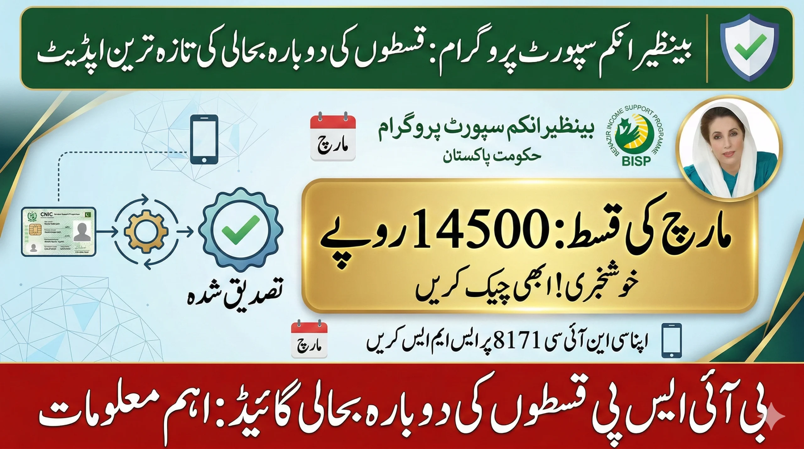 BISP 8171 Installment Reactivation