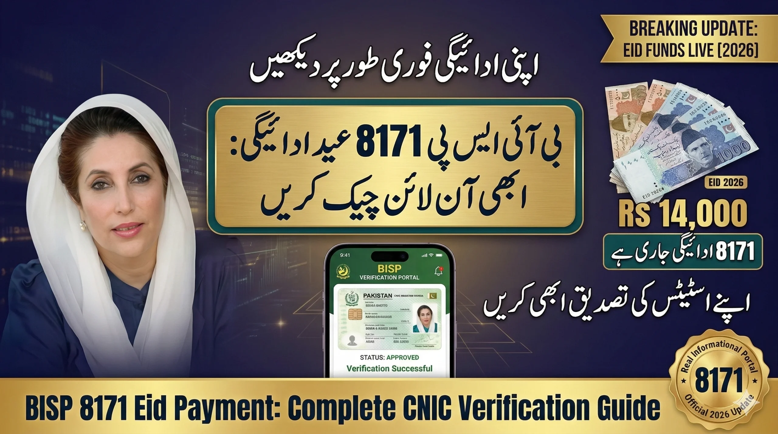 BISP Eid Payment Check via CNIC