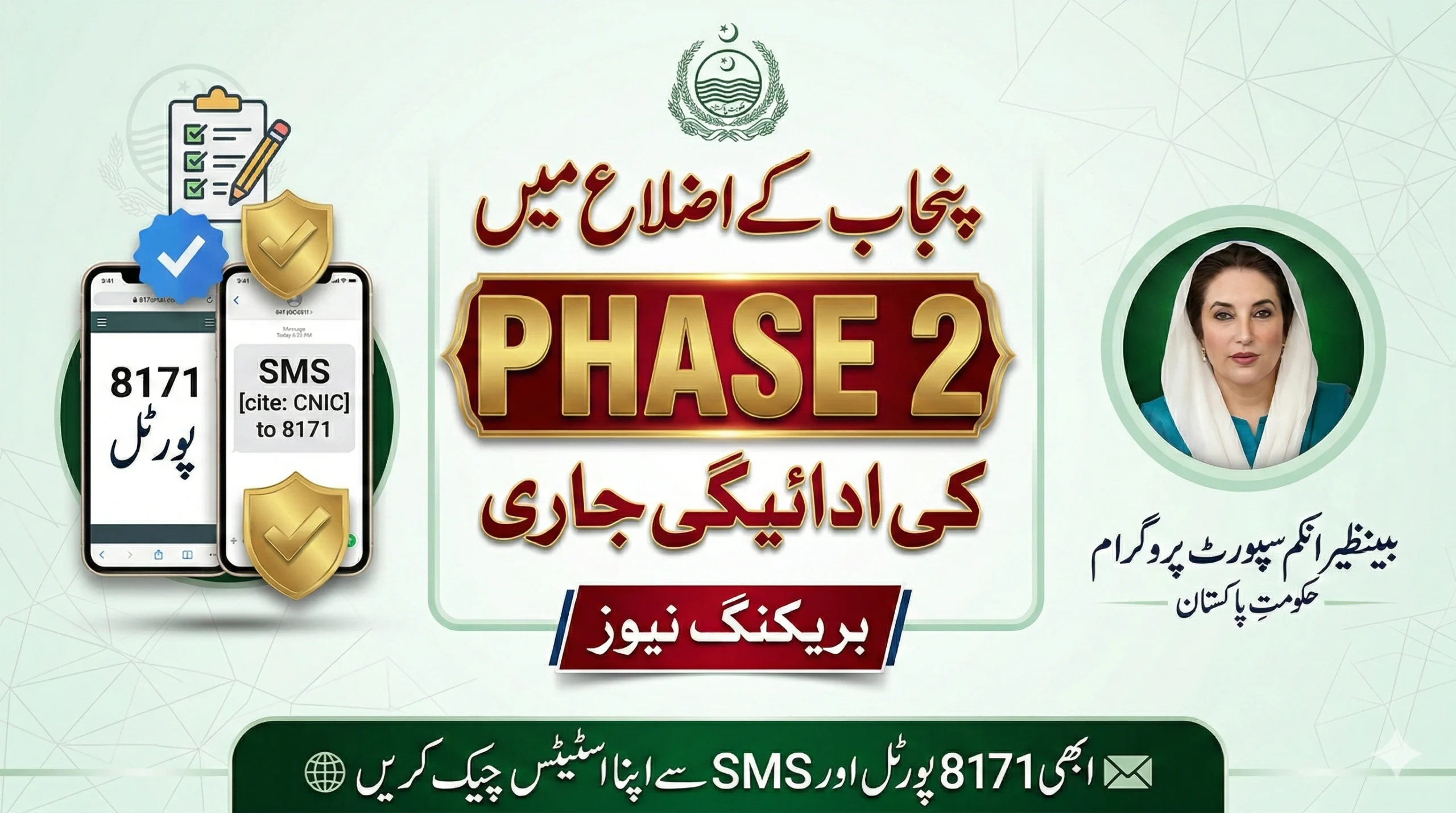 BISP Phase 2 Payment in Punjab Districts started