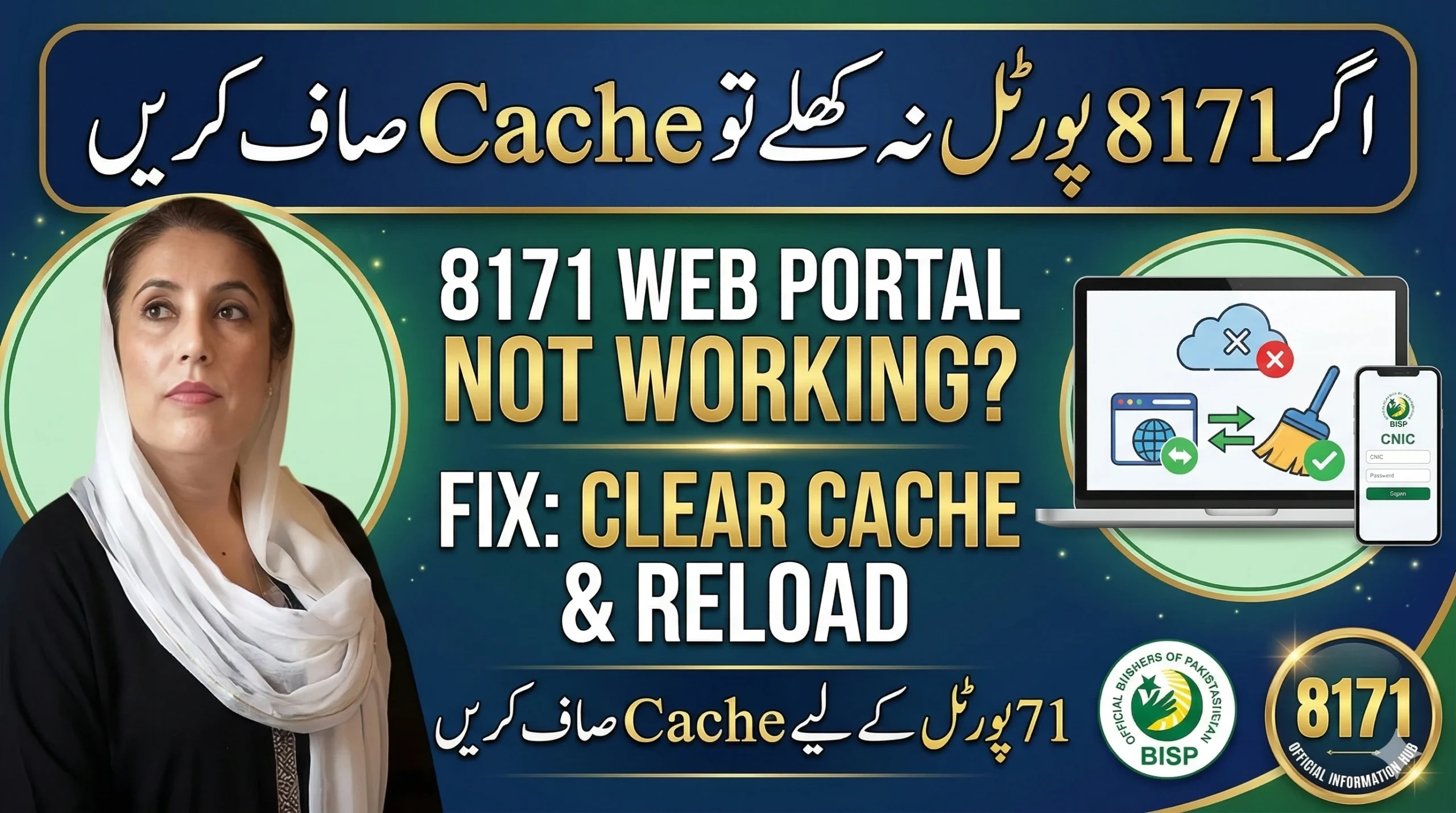 BISP Portal Not Working Cache Clear Fix