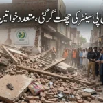 Roof of BISP payment Center in a village of Rahim Yar Kahn collapsed today.