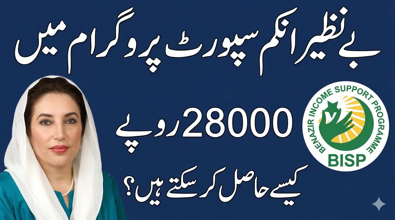 Benazir Income Support Program 8171 28000