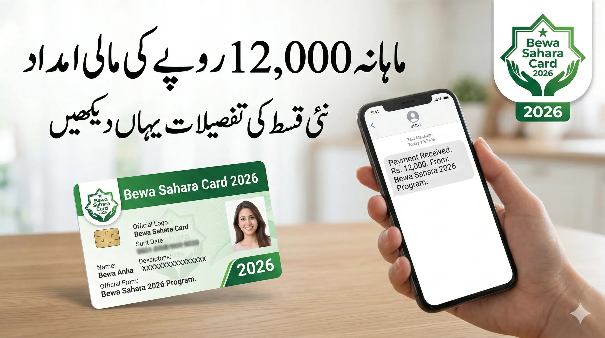 Window-support-card-2026-Rs.12000-per-month