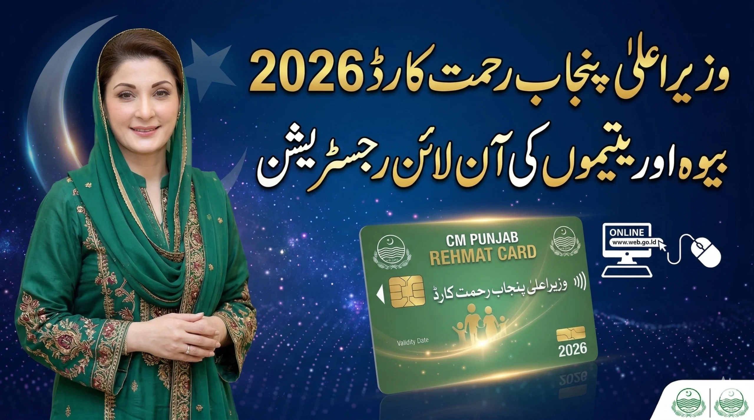 CM Punjab Rehmat Card Scheme 2026