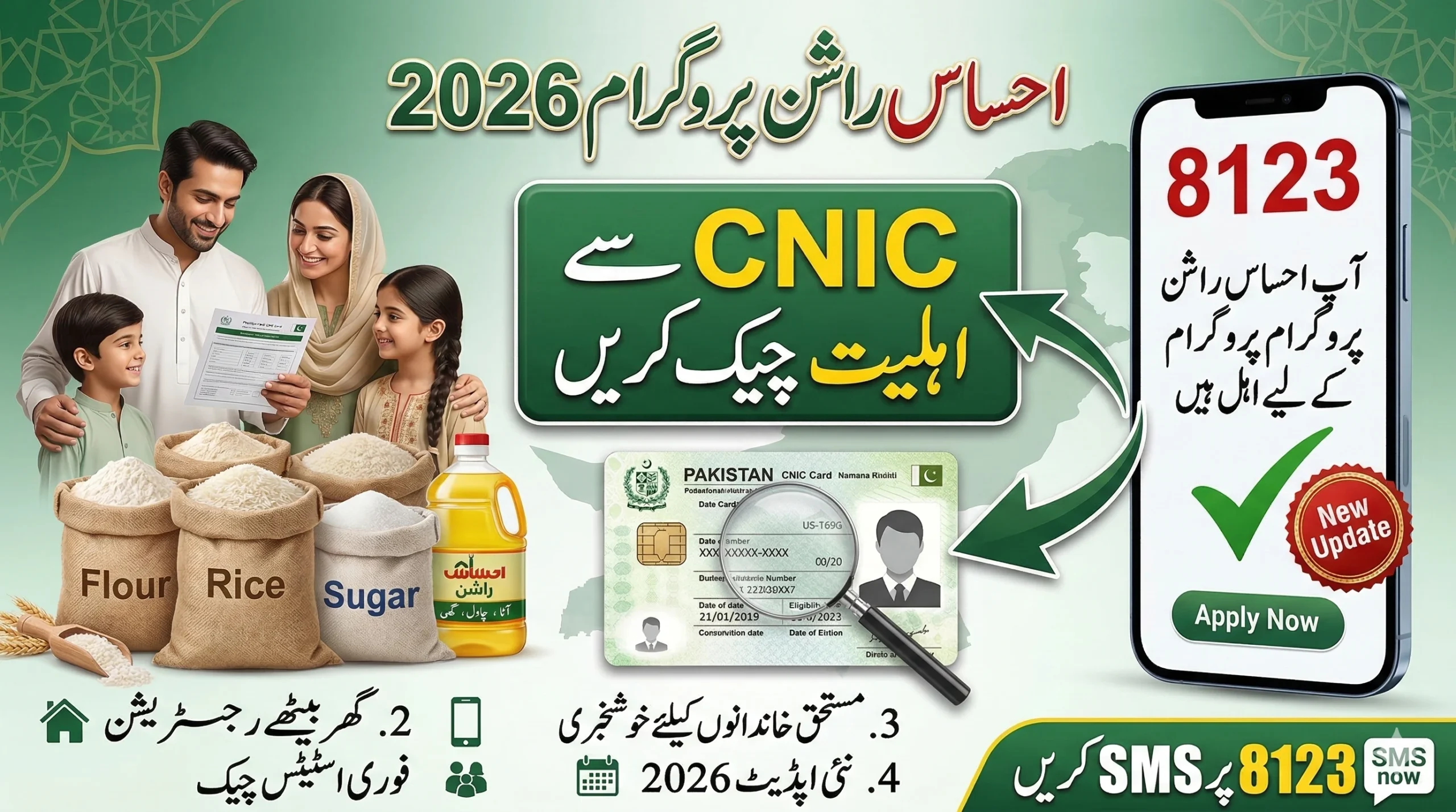 Ehsaas Rashan Program 2026