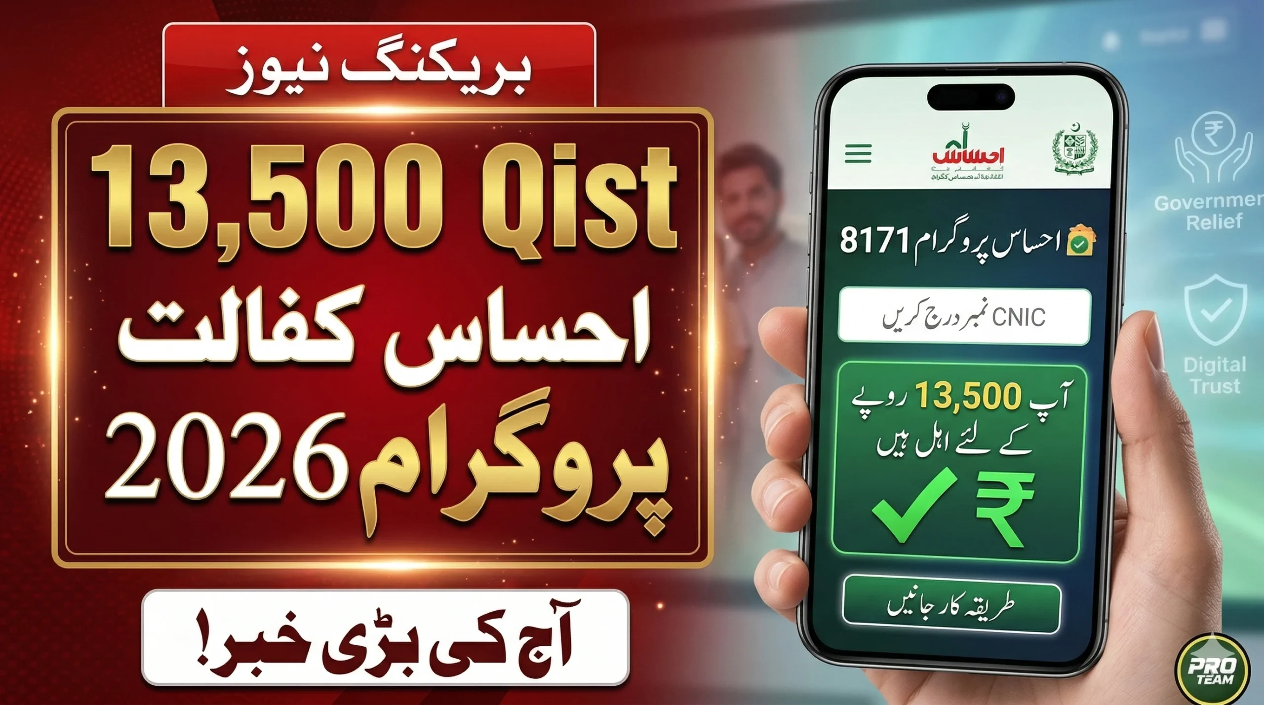 Ehsaas kafalat Program 2026 Registration & Eligibility check