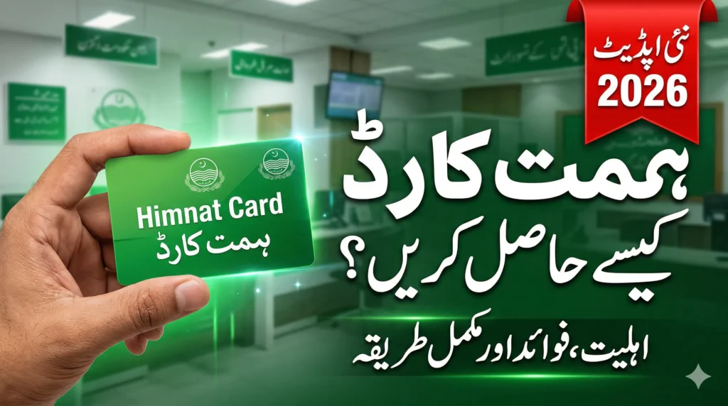 Himmat card online apply step by step guide