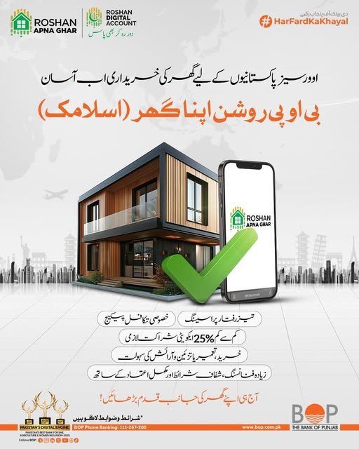 How to get loan approved from Bank Of Punjab under Roshan Apna Ghar Scheme 2026.