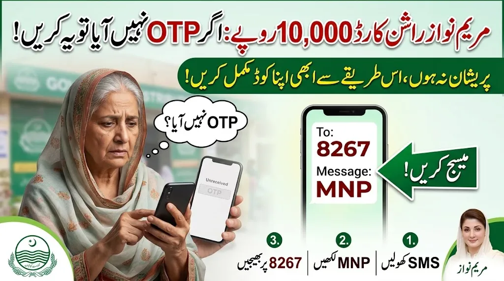 How to get OTP via Maryam ko Batayn helplin 1000 for Ramzan Relief Card 2026