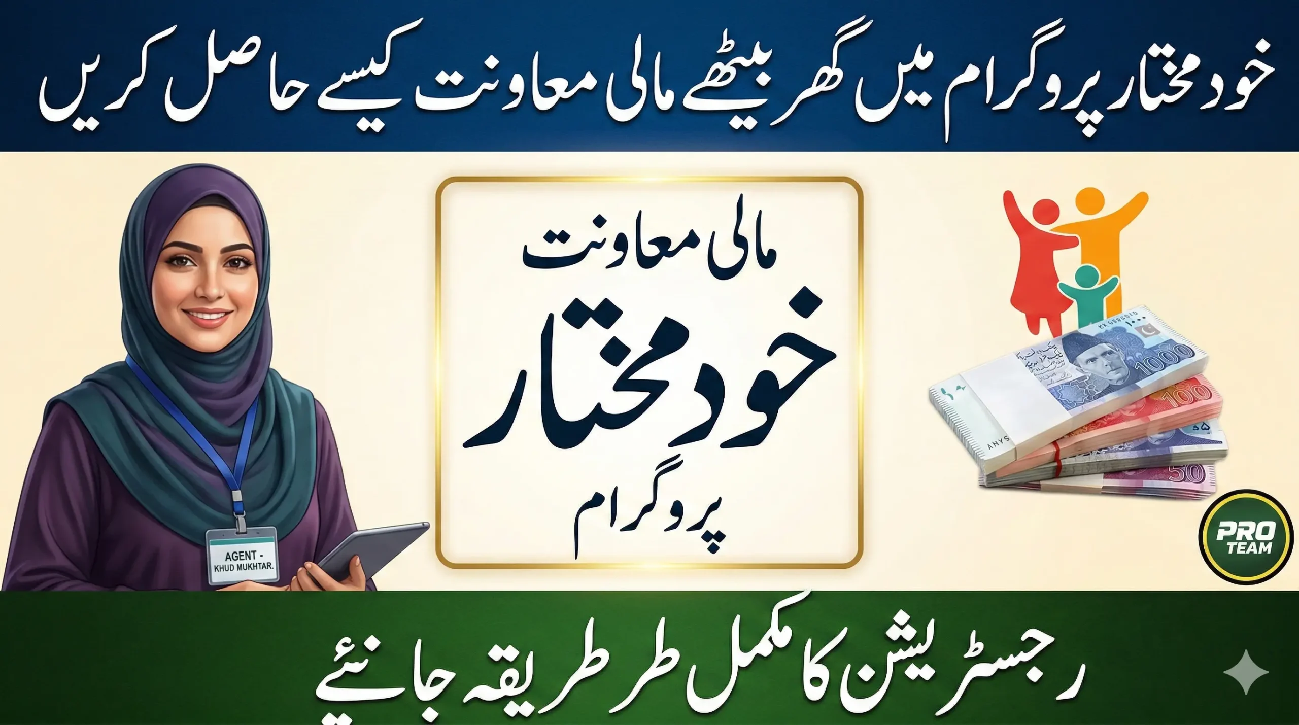 Khud Mukhtar Program 2026 Online Registration