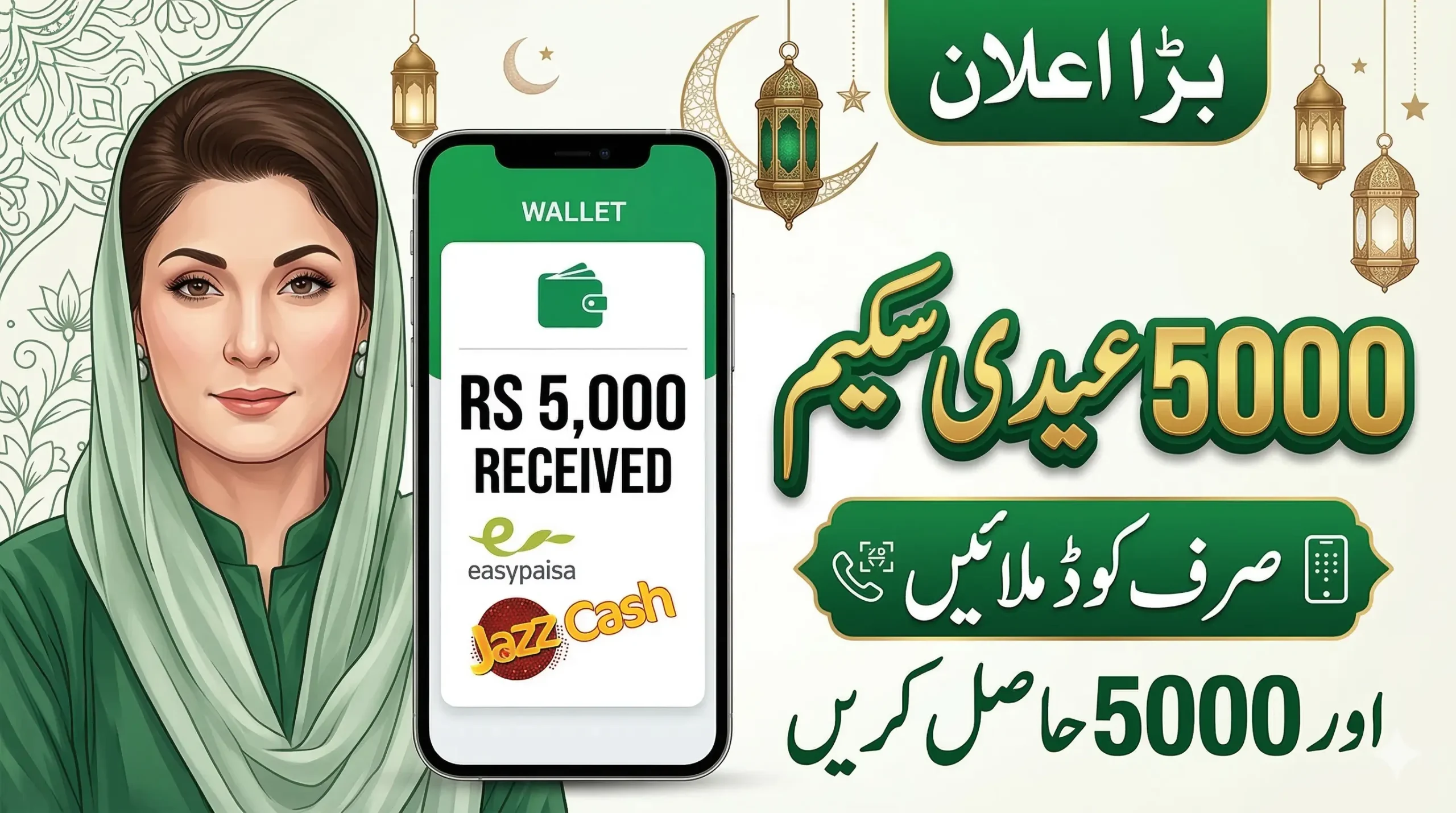 Maryam Nawaz 5000 Eidi Scheme