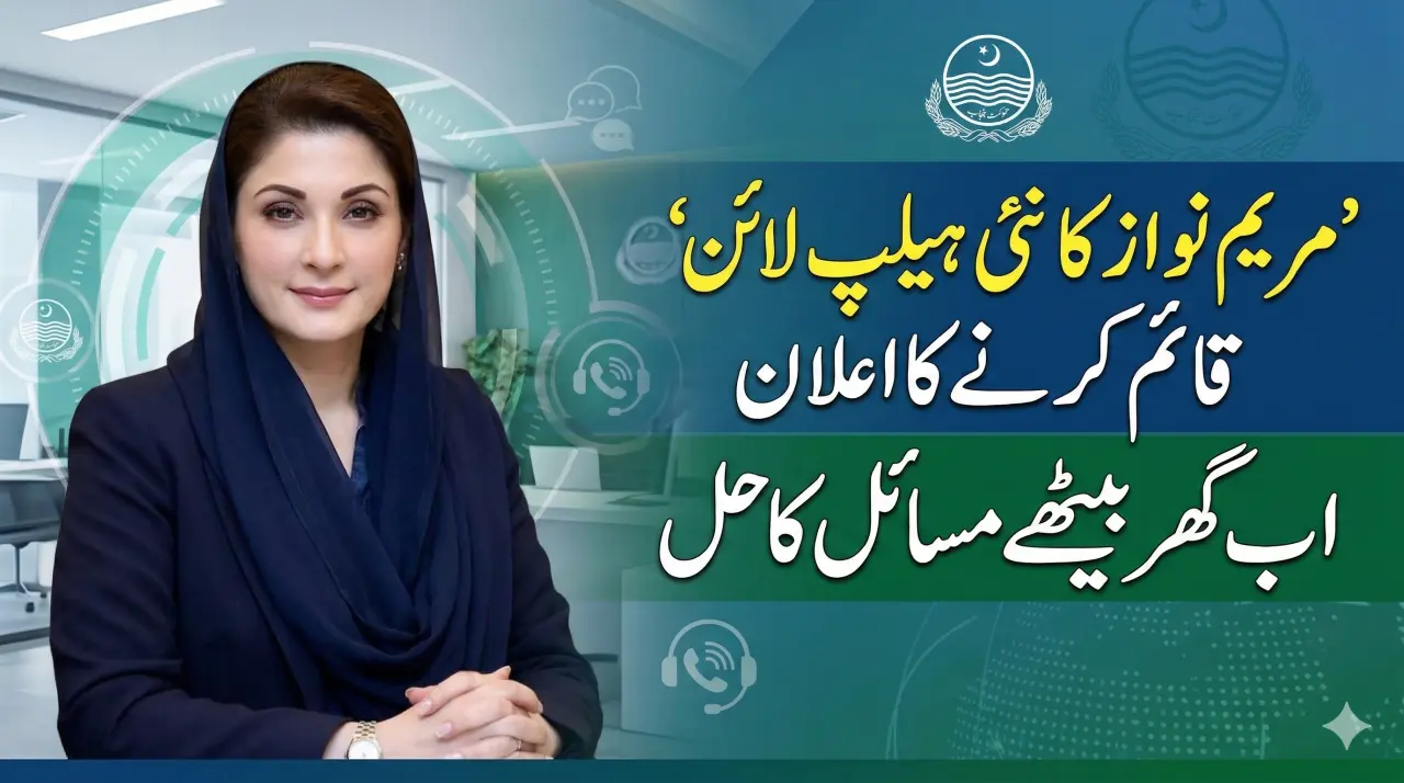 Maryam Nawaz New Helpline 1399 Helpline
