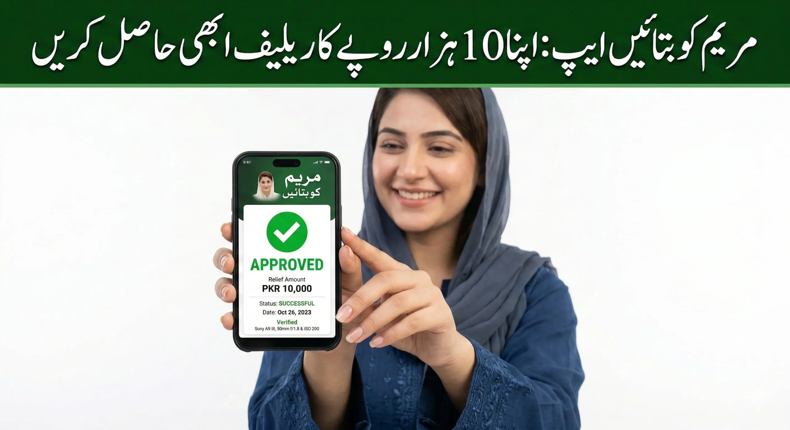 How to get 10000 through Maryam Ko Batayn App online registration