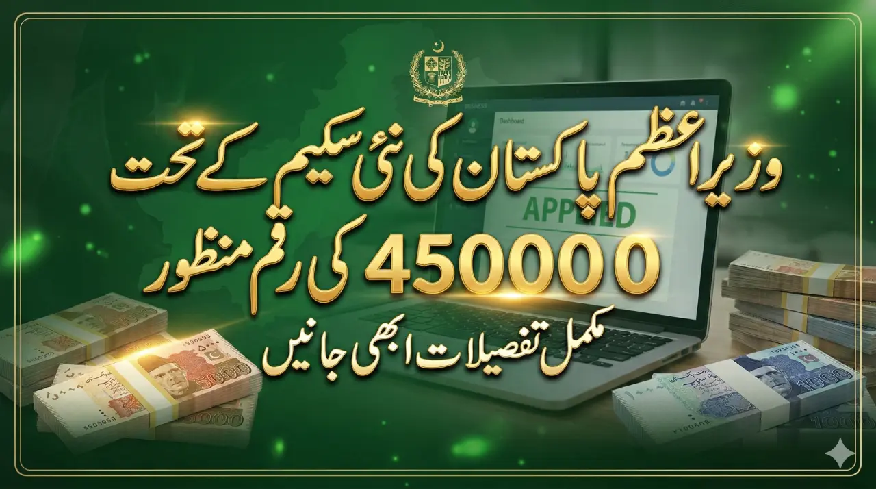 PM Youth Program Laptop Loan Scheme 2026 for 450,000 PKR