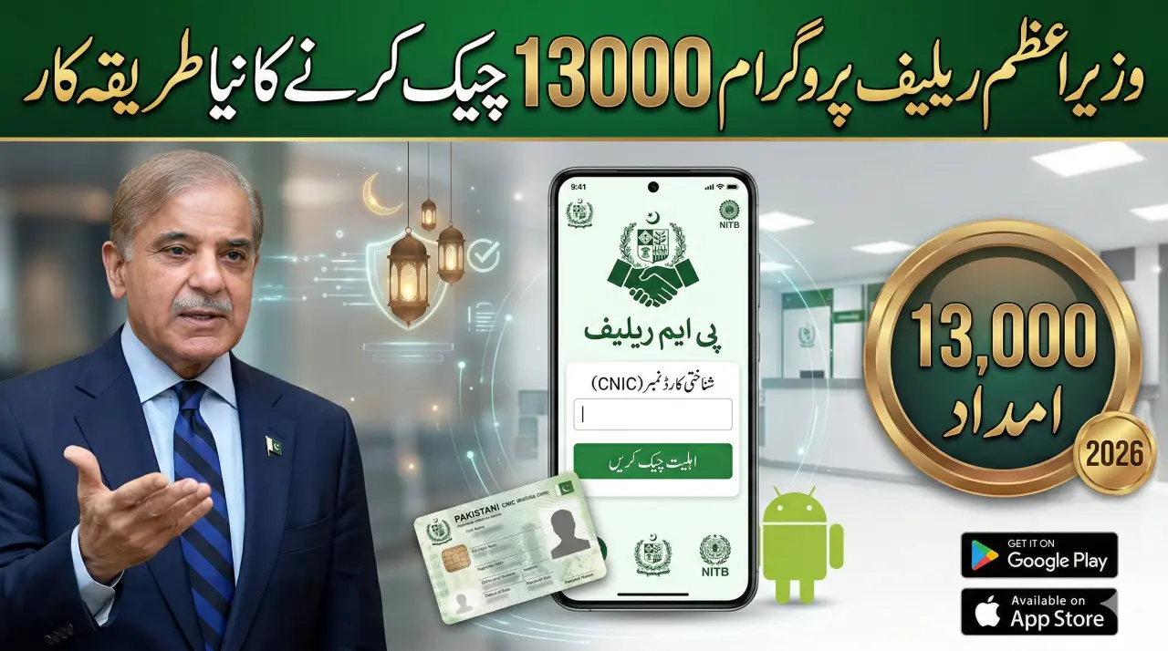 Pak App Launched to Check 9999 PM Ramzan Relief 13000