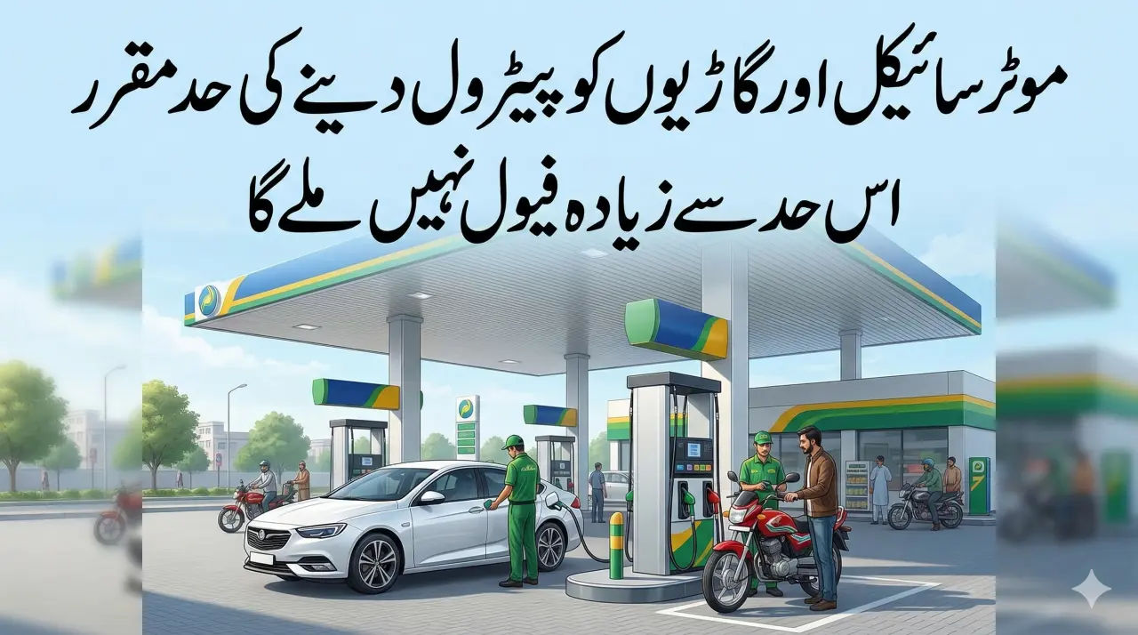 Petrol Pump Fuel Limit Notice in Pakistan