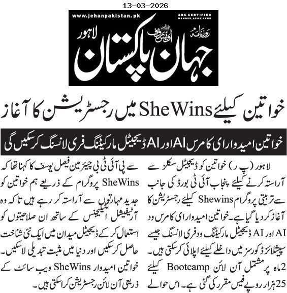 SheWins Registration 2026 online via PITB