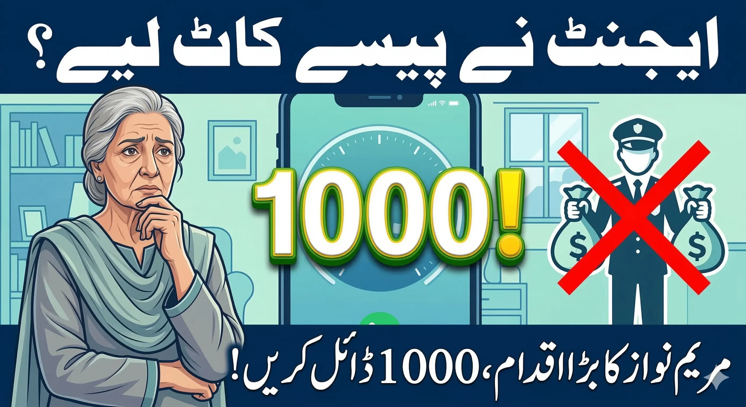 Cm Punjab Maryam Nawaz Complaint number for Ramzan Relief Program 2026