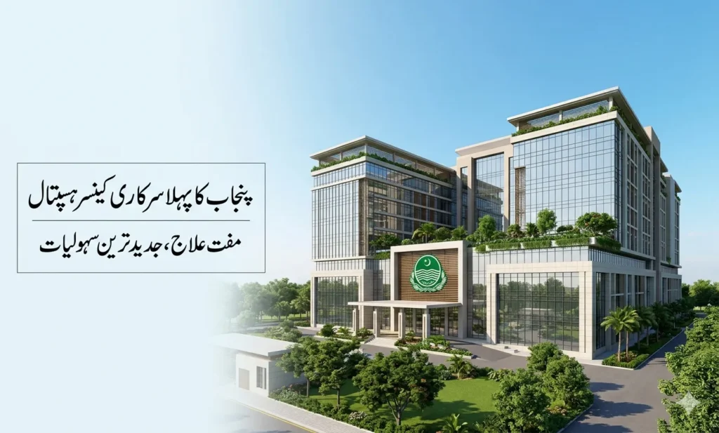 first government cancer hospital in lahore punjab maryam nawaz healthcare project state of the art cancer treatment center pakistan free oncology services