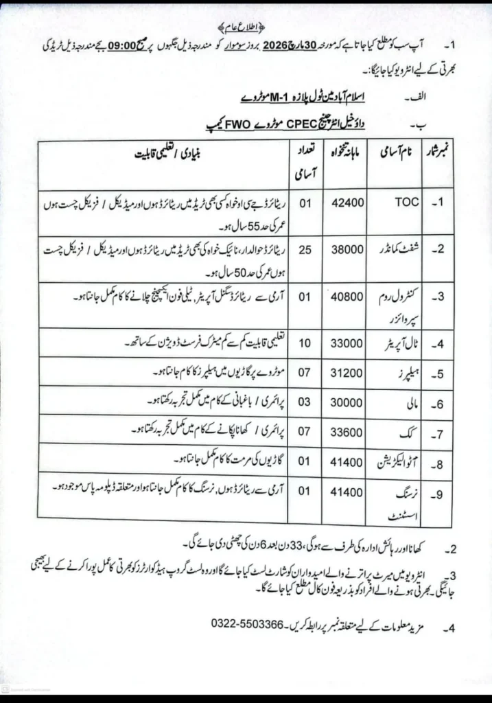 official fwo motorway job advertisement march 2026 for walk in interview at islamabad m1 toll plaza and cpec motorway fwo camp featuring vacancies for toll operator shift commander and technical staff