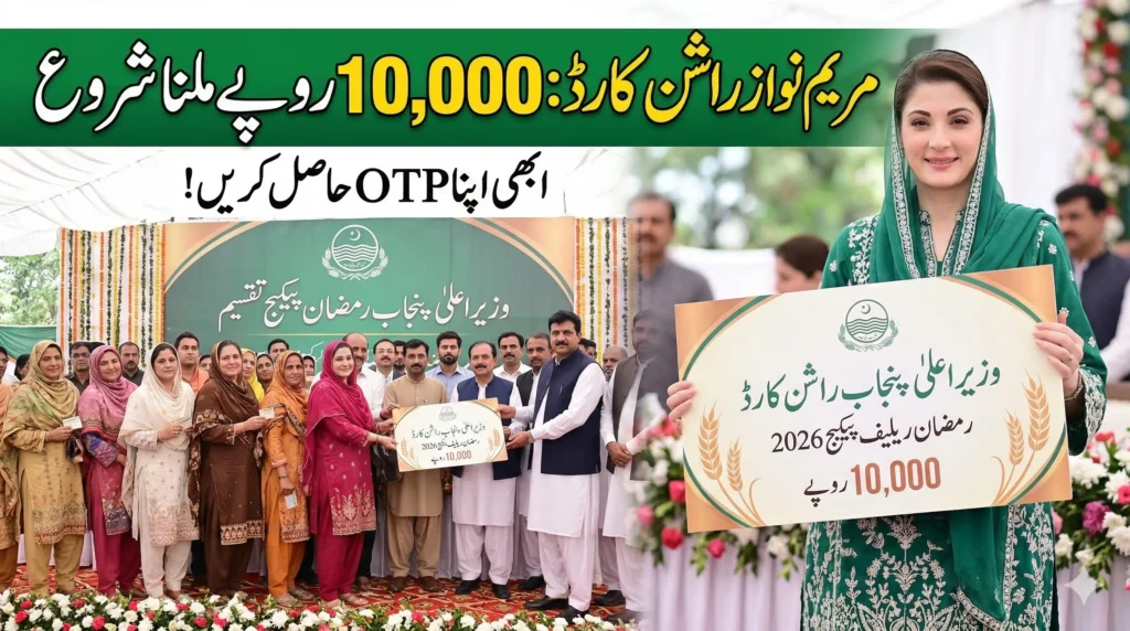 Maryam nawazz Ramzan Negahban Ration Card via Maryam Ko Batayn 1000 helpline