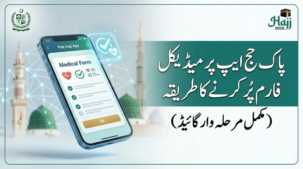 How to fill medical form on Pak hajj App - complete guide
