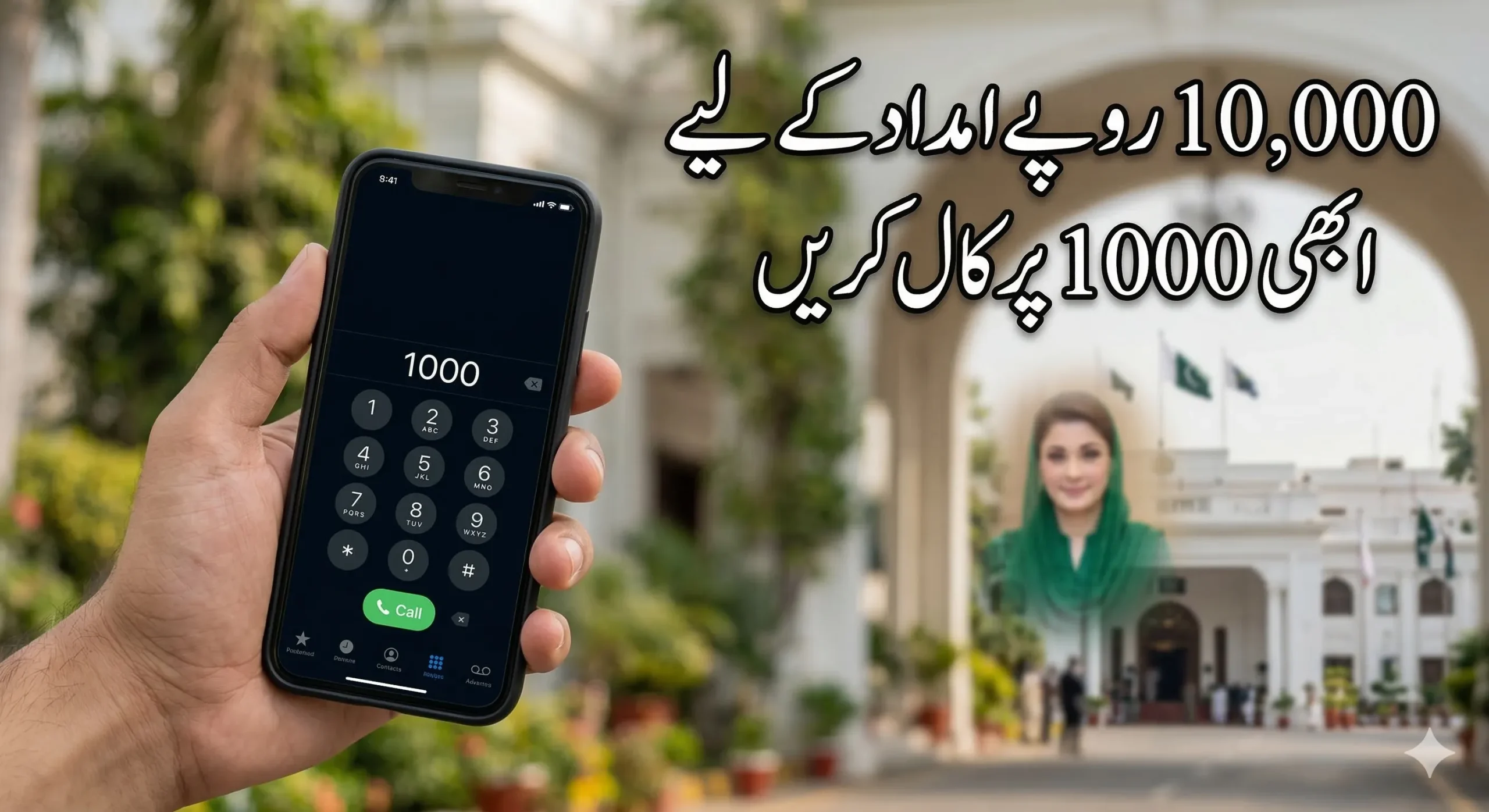 How to apply for CM Ramzan Relief Package 2026 via Maryam Ko Batayn Helpline 1000.