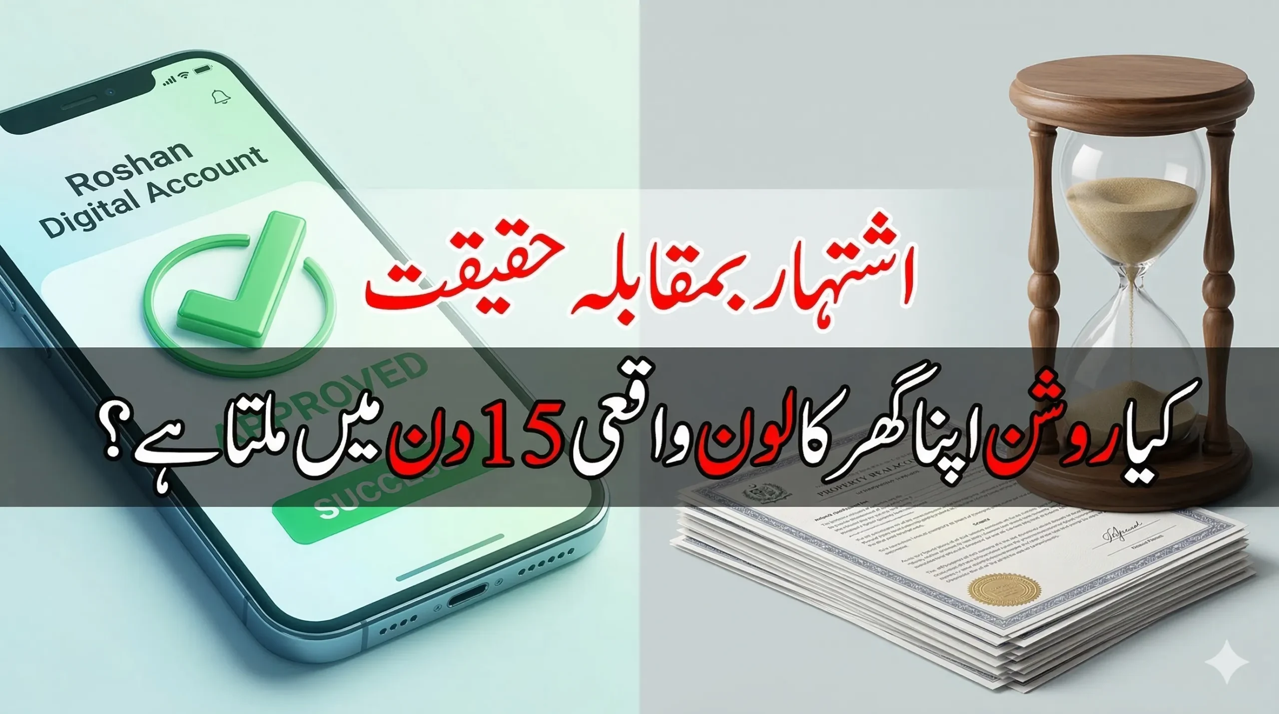 Get the loan approved with tez raftaar processing in BOP Roshan apna ghar scheme 2026