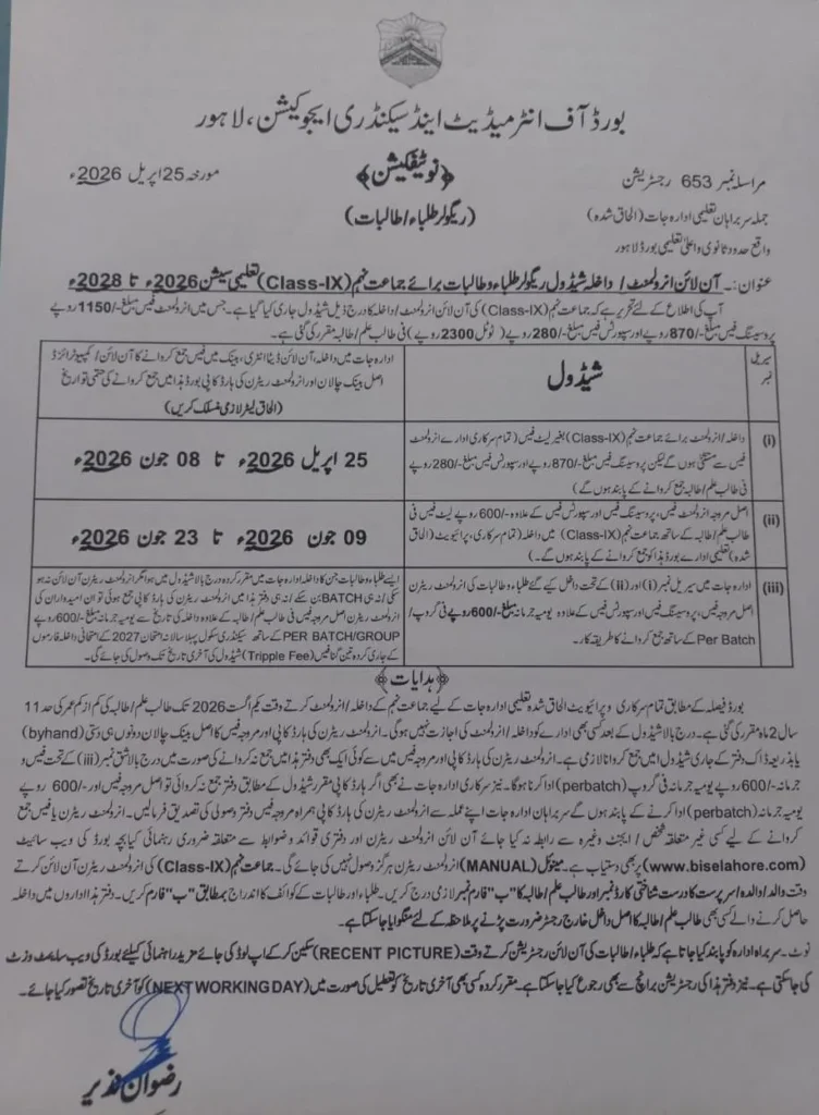 9th class online enrollment biselahore last date apply