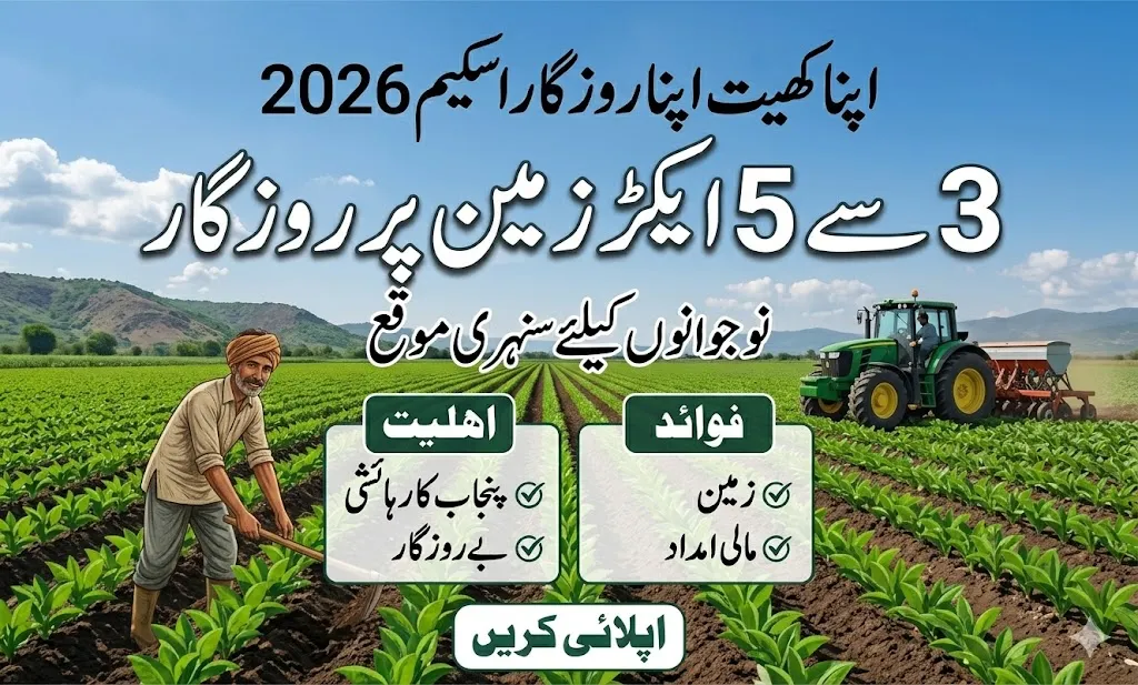 apna khet apna rozgar scheme 2026 eligibility apply process Punjab