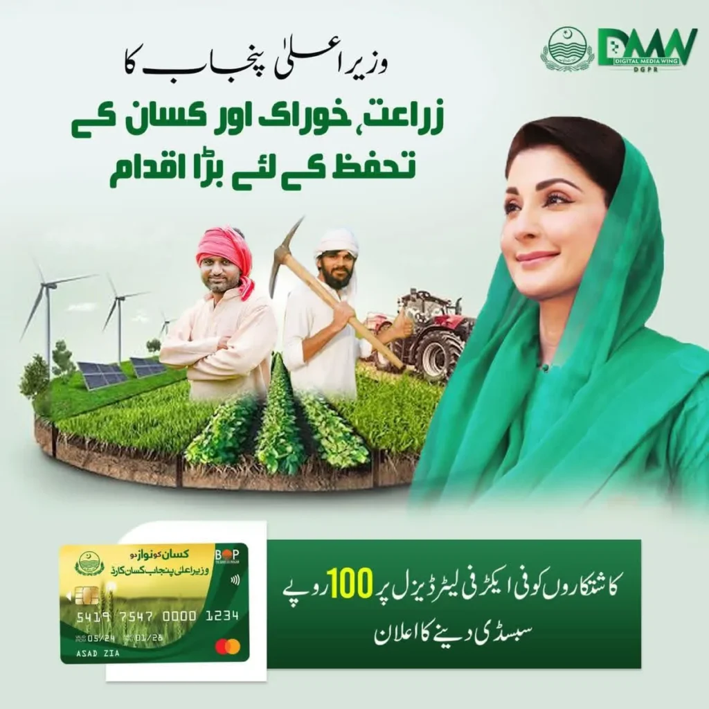 CM Punjab Maryam Nawaz announced diesel subsidy for farmer according to their land