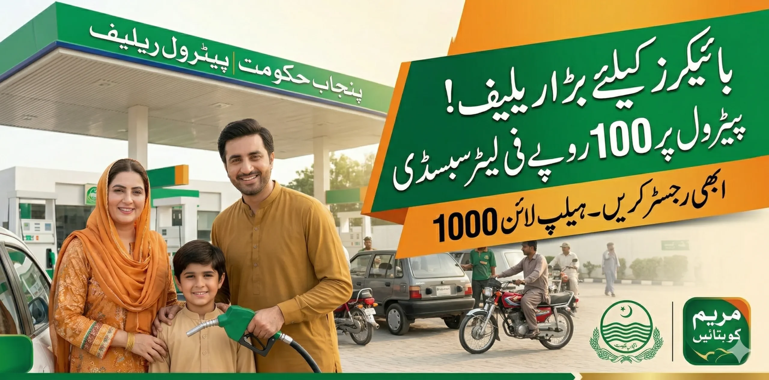 Maryam Ko Batayn Rs. 100 Petrol Relief scheme 2026