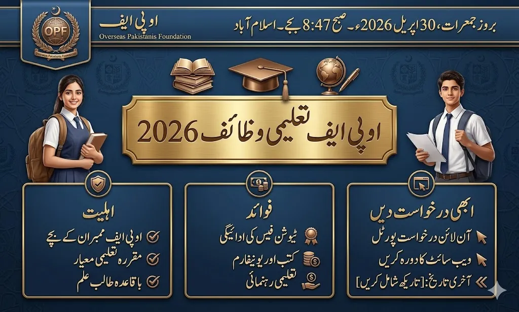 OPF Scholarship 2026 for overseas Pakistanis students in Pakistan