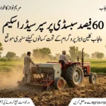 Punjab super seeder subsidy scheme 2026 60 percent subsidy apply agripunjab gov pk