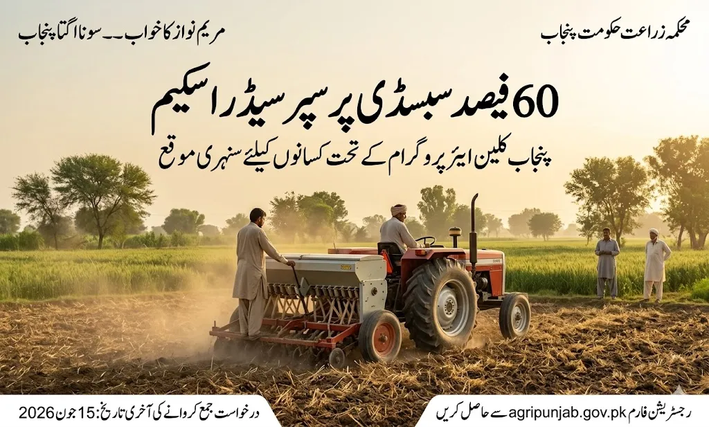 Punjab super seeder subsidy scheme 2026 60 percent subsidy apply agripunjab gov pk
