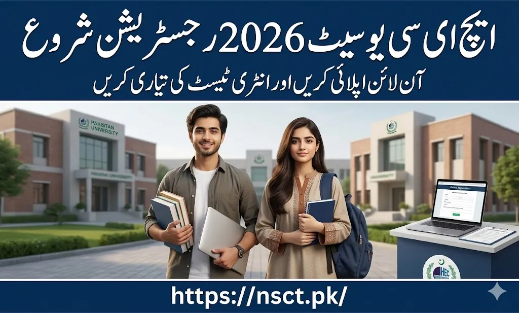 HEC USAT 2026 online registration banner for undergraduate admission test
