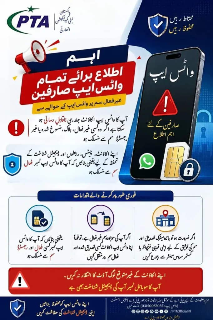 WhatsApp account warning related to inactive SIM cards in Pakistan