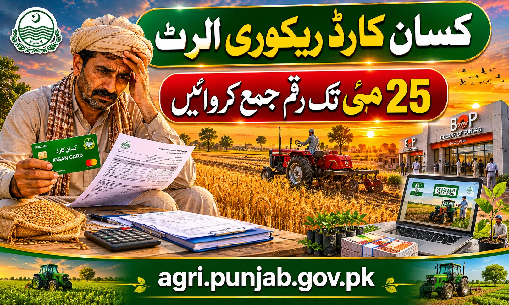 Kisan Card Recovery Last Date 2026