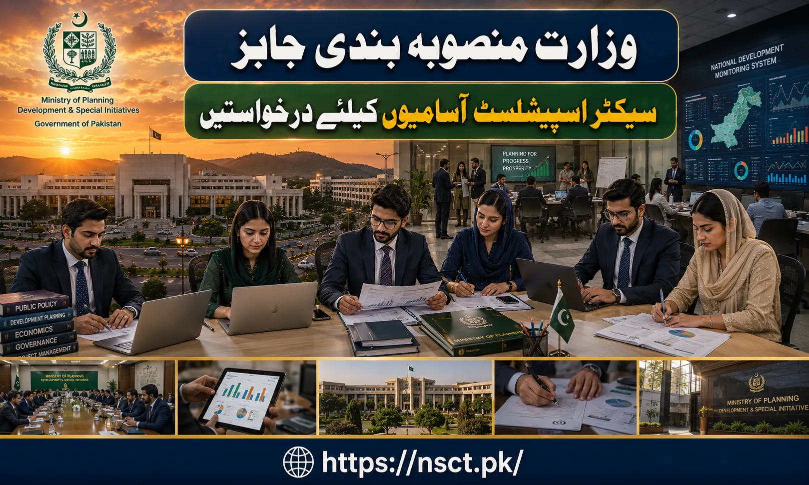 Ministry of Planning Development and Special Initiatives jobs 2026 Pakistan