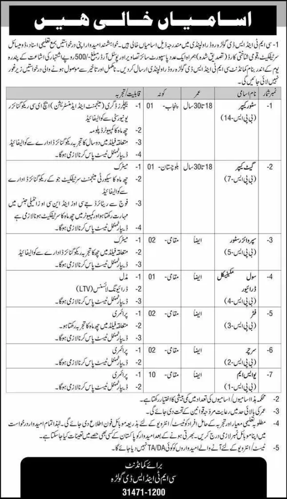 Pakistani army-related civilian job recruitment banner showing CMT & SD Golra Road Rawalpindi vacancies 2026