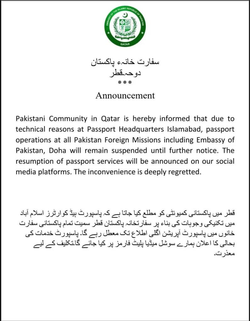 Pakistan passport system issue affecting embassies worldwide