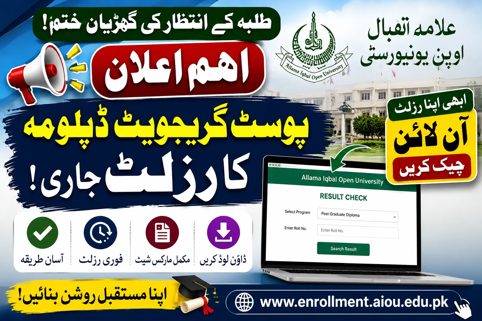 AIOU result update 2026 check online
