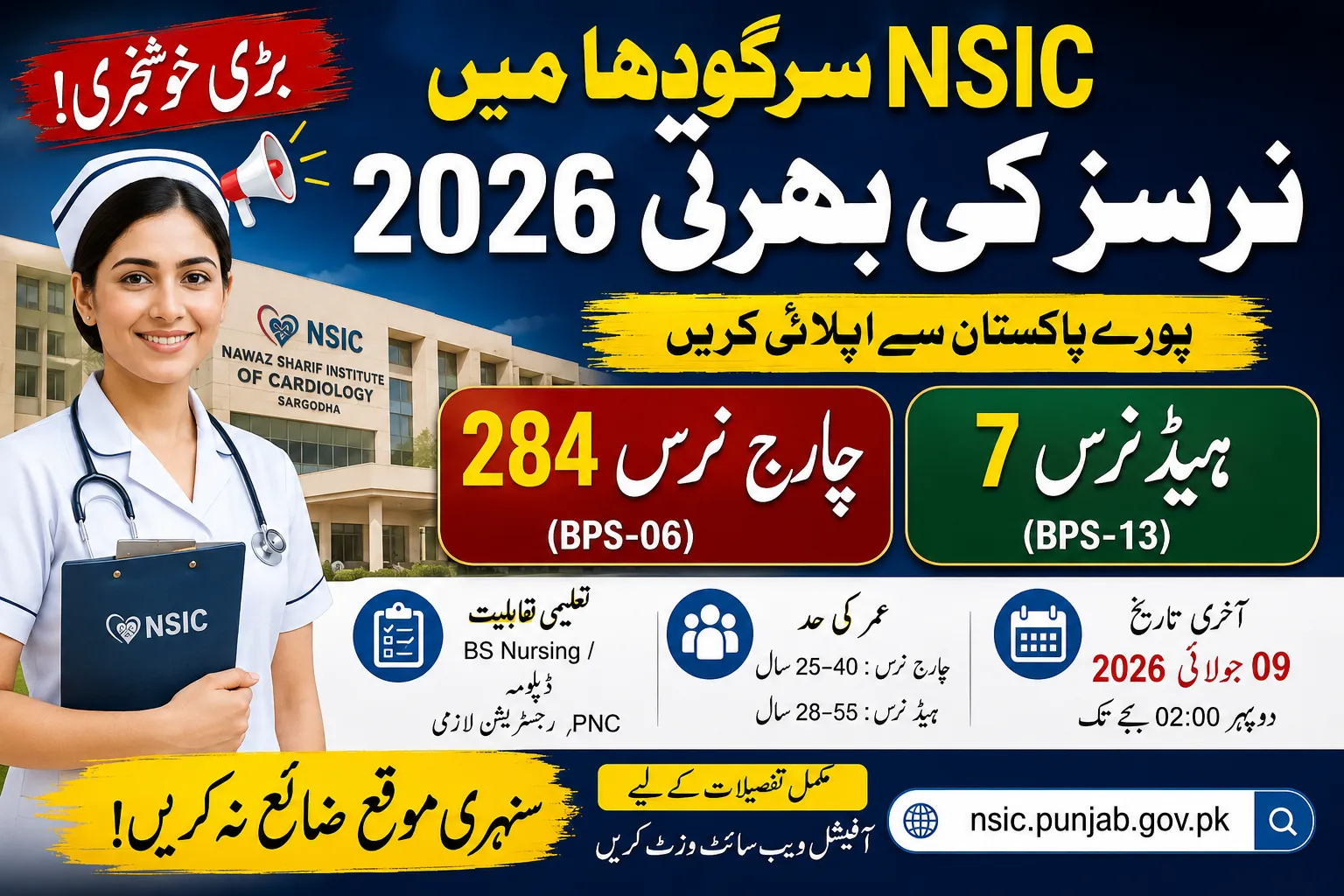 How to apply for NISC Jobs for head nurse
