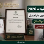Official Ashura Public Holidays 2026 Pakistan notification announcing holidays on 25 and 26 June.