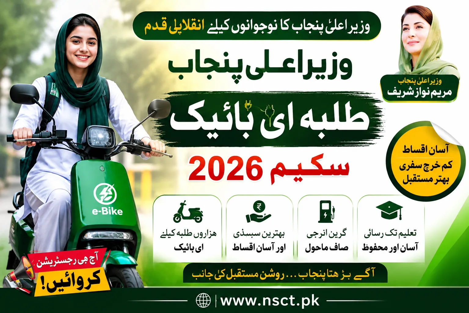 CM Punjab Student E Bike Scheme 2026 online apply