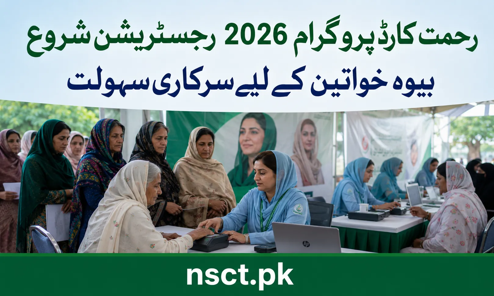 Punjab Rehmat Card Program 2026 registration camp for widowed women in government welfare initiative
