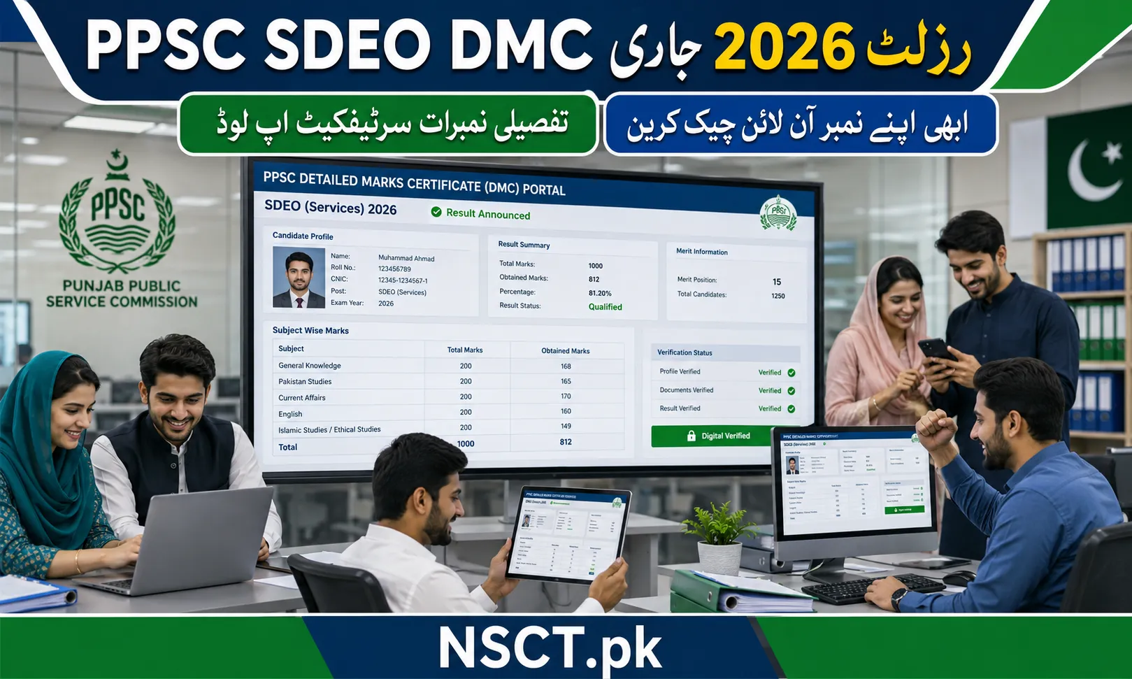 PPSC SDEO DMC Result 2026 / Detailed Marks Certificate / Online Result Portal