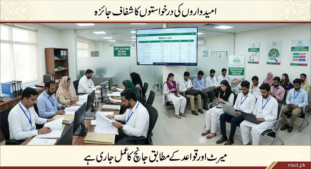 PEF Application Scrutiny Process Pakistan / Transparent Education Recruitment System