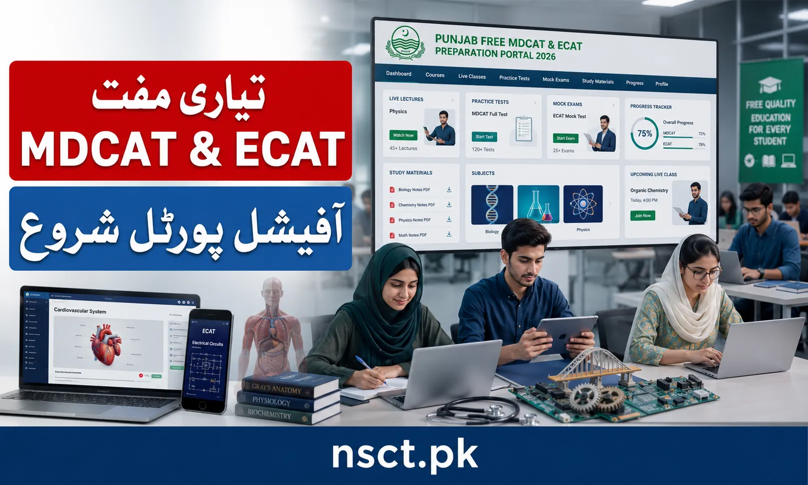 Punjab free MDCAT and ECAT preparation portal 2026