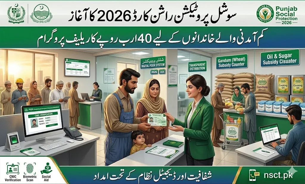 Punjab Social Protection Ration Card 2026 / Government food subsidy program for low-income families